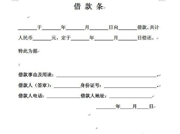 借条怎么写才有效 借条格式范本