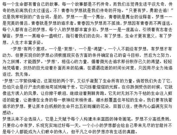 青春与梦想同行 作文 1000字 急