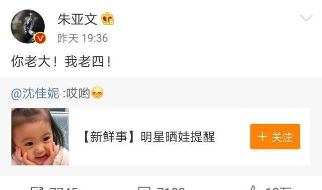 朱亚文承认二胎_朱亚文微博承认二胎上热搜,与沈佳妮互动,表示家里