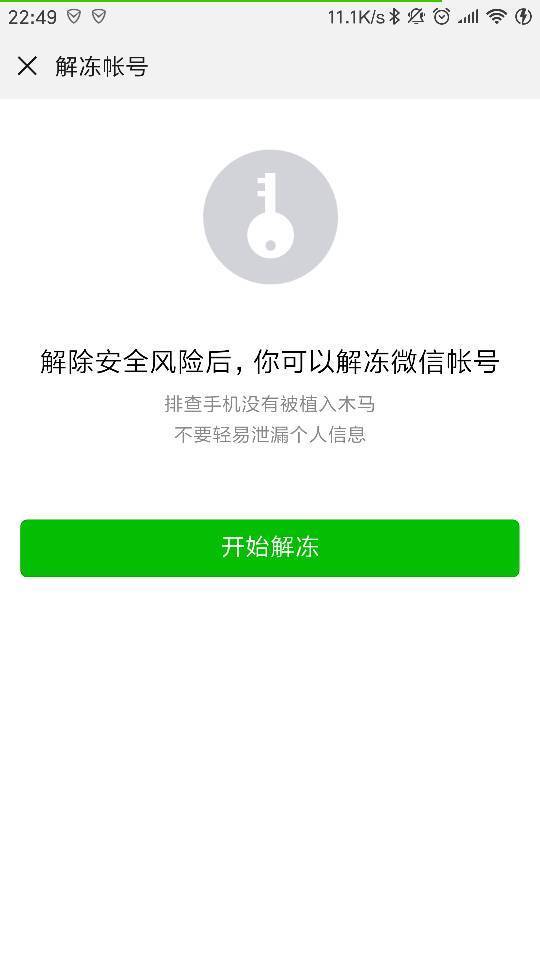 微信显示没被冻结或者账号不存在,是什么鬼?
