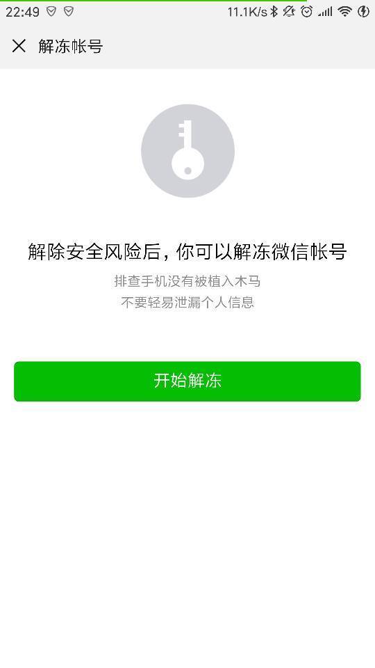 微信显示没被冻结或者账号不存在,是什么鬼?