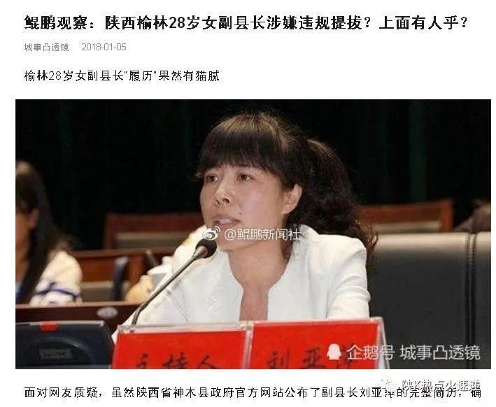 28岁当副县长_陕西榆林28岁女副县长涉嫌违规提拔?上面有人乎?