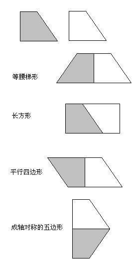 如图:可以拼成一个等腰梯形,长方形,平行四边形,成轴对称的五边形.