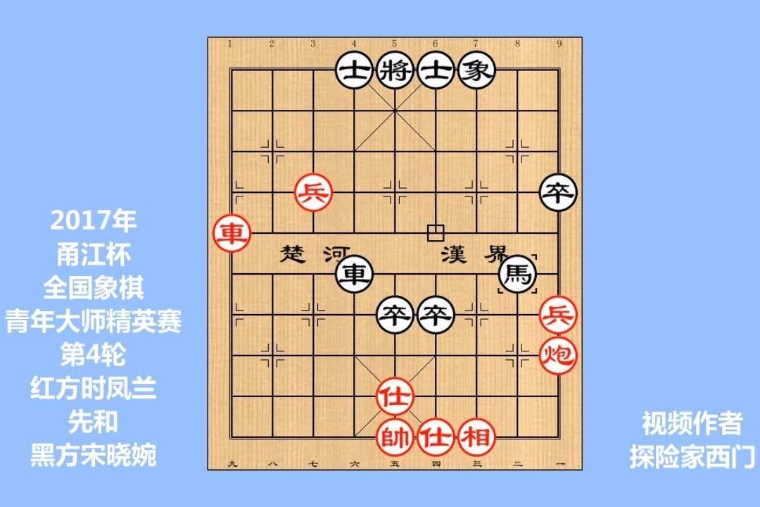 视频:2017年全国象棋青年大师精英赛第4轮,时凤兰先和宋晓婉