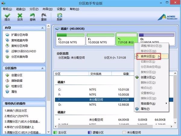 新硬盘分区 win7_装win7硬盘如何分区_win7新硬盘如何分区