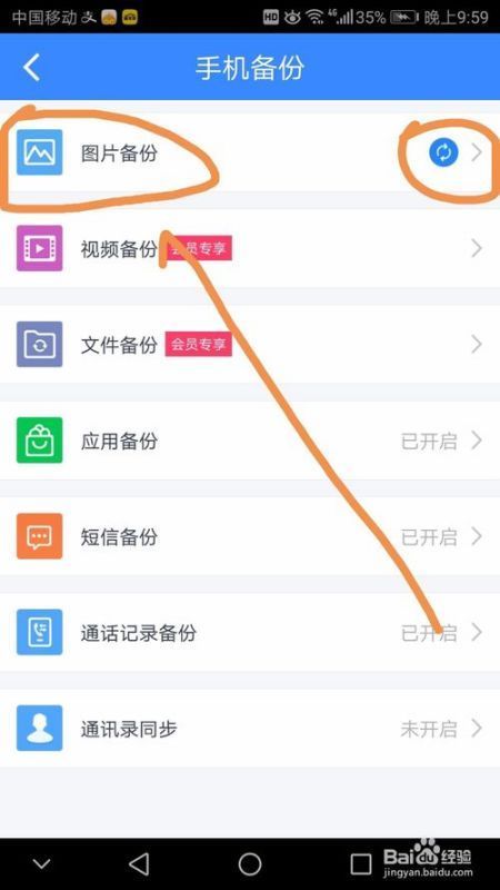 箭头指向的手机备份字样标志,如下图