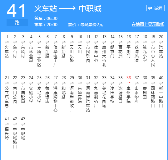 惠州41路公交车最后一班往中职城几点出发