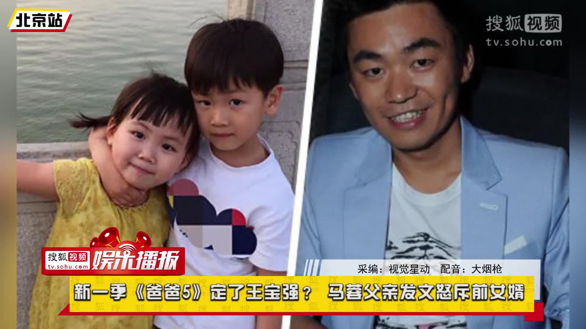 新一季《爸爸去哪儿》定了王宝强? 马蓉父亲发文怒斥前女婿