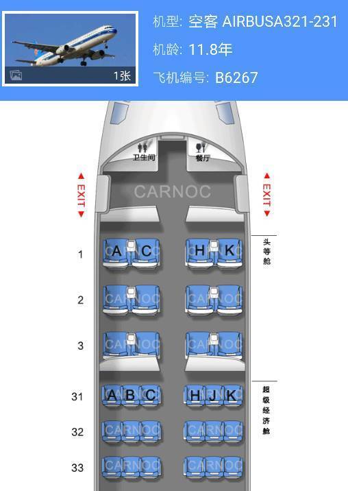 cz6127是空客a321-231,a或k座靠窗