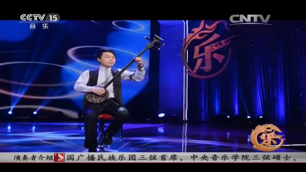 风华国乐:俏三弦 演奏:王玉