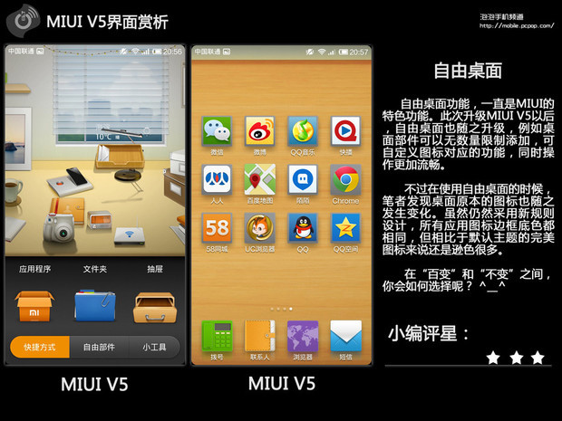 miui v5"威武"体验:完美图标最大亮点!