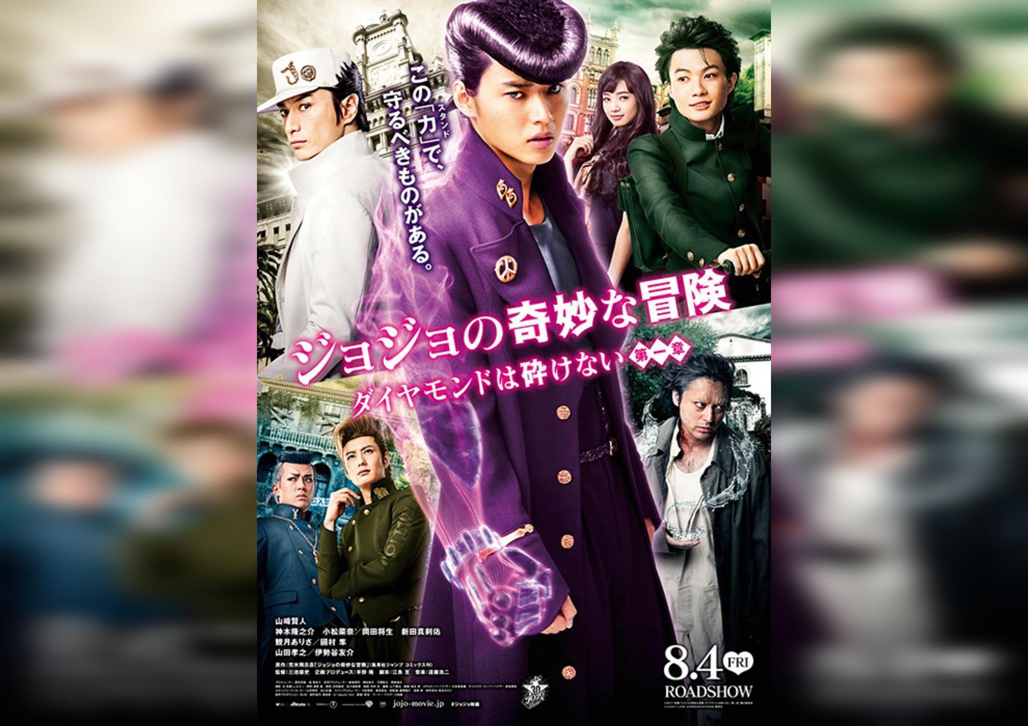 解读电影 jojo奇妙冒险真人版