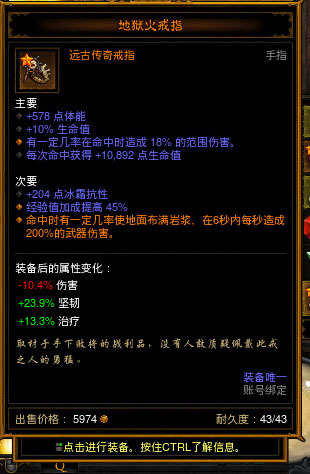 暗黑3地狱火戒指属性_暗黑3地狱火戒指攻略_暗黑3地狱火戒指