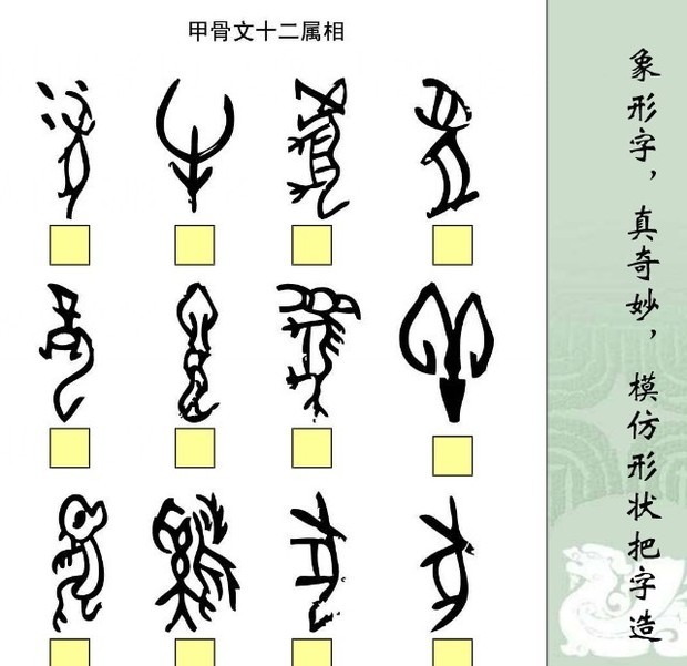常见的象形字有哪些