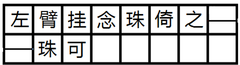 书法练字大方格 破折号最后一格的占格问题