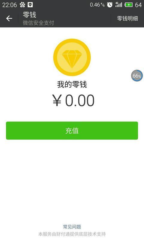 我朋友给我微信转账了1000块,可是我的零钱里面却没有