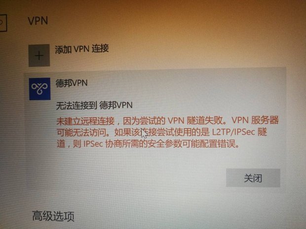 win10系统无法连接vpn