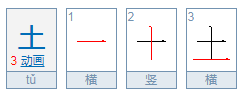 按笔顺写一写金木水火土怎么写