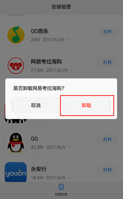 酷派手机怎么卸载软件_酷派手机如何卸载东西_酷派手机卸载软件