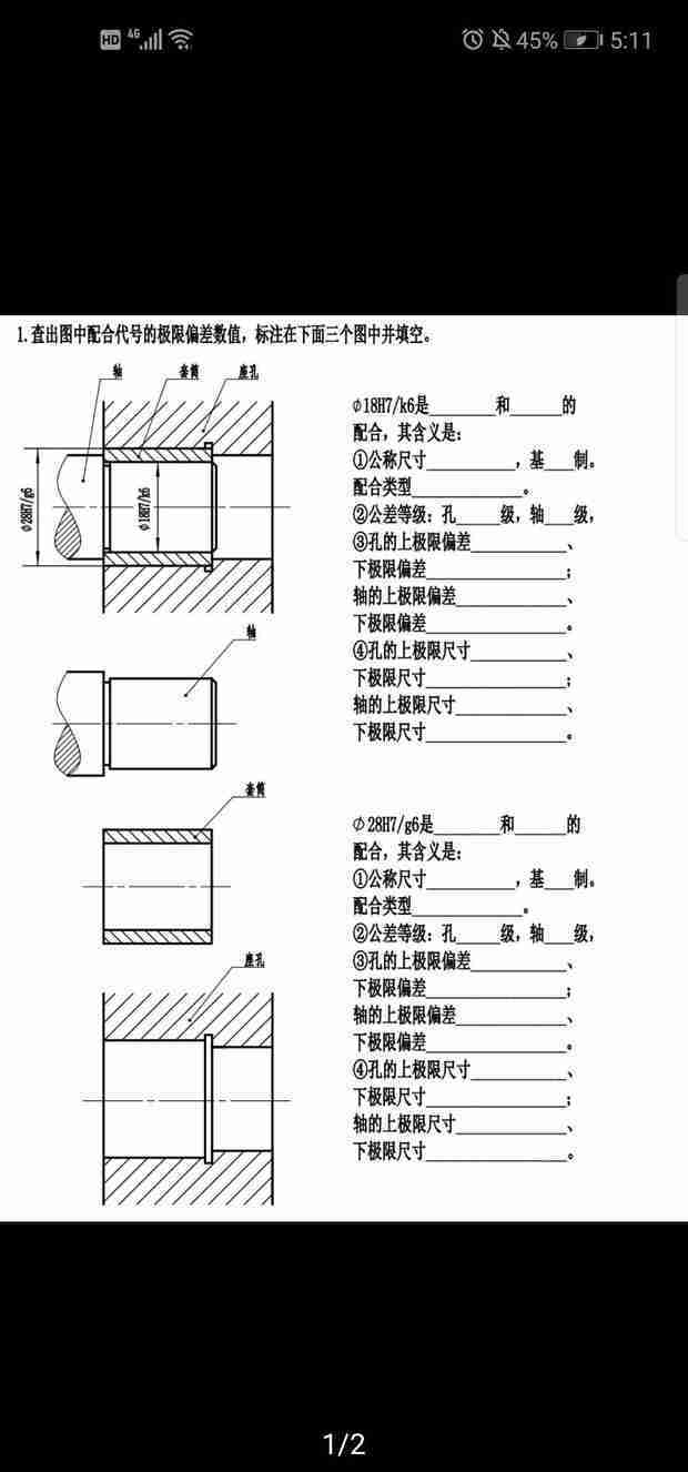 求解,看不懂,怎么看是基轴制还是基孔制?