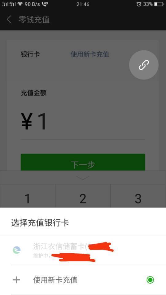 微信充值,出现银行卡维护是什么意思