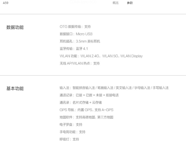 oppoa59参数配置详情,oppoa59s参数配置详情 从上图oppo a59的数据功能的参数可以看出,这款手机不支持nfc近场