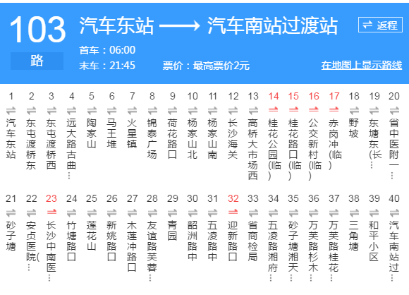 长沙103路公交车到海吉星站的路线