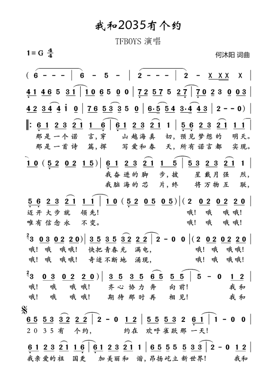 我和2035有个约什么意思 我和2035有个约歌词