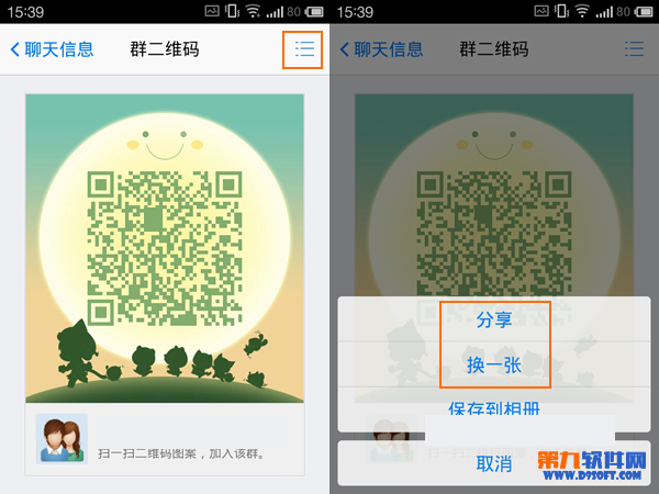 手机qq如何生成群二维码?群二维码分享