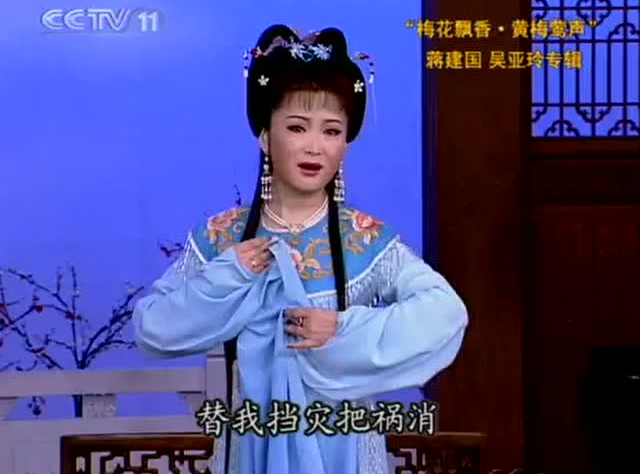 吴亚玲 演唱黄梅戏《桃花扇》选段,这一个李香君好美呀