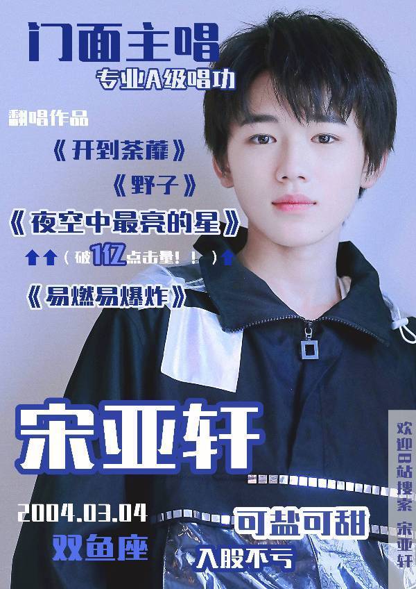 宋亚轩歌曲百度云