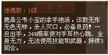 迷魂散技能,将在自身的生命值低于40%时候触发,   一定概率使目标