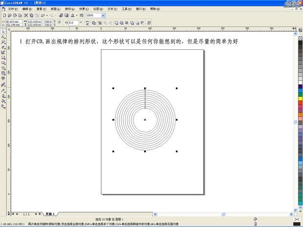 coreldraw绘制中心对称复合图形