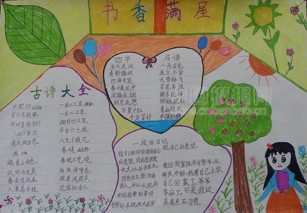 书香校园手抄报图片大全