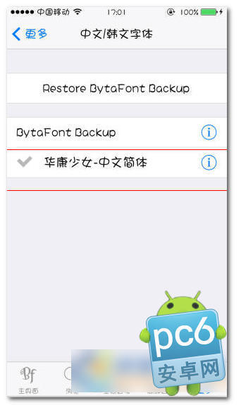 iphone5s越狱后安装华康少女字体教程