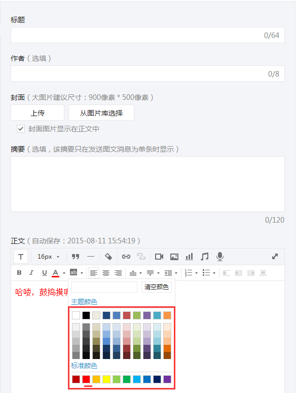 微信公众号推送中彩色字怎么做?