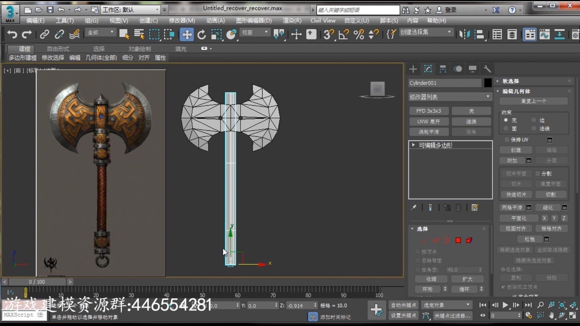 3dmax游戏建模基础教学