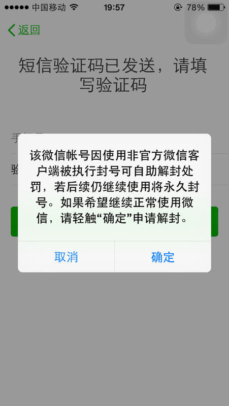 微信第一次被封,有什么方法可以解封,不要自助解封,急