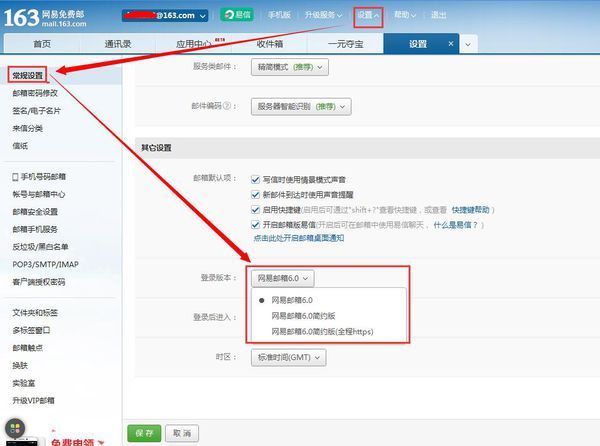 网易邮箱怎么设置登录版本?