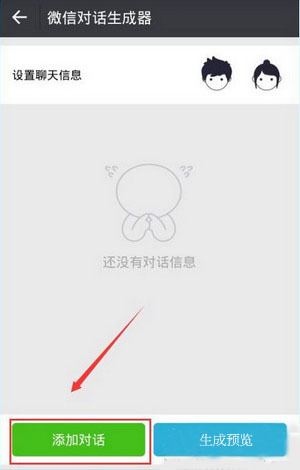 微信对话生成器怎么制作微信对话?