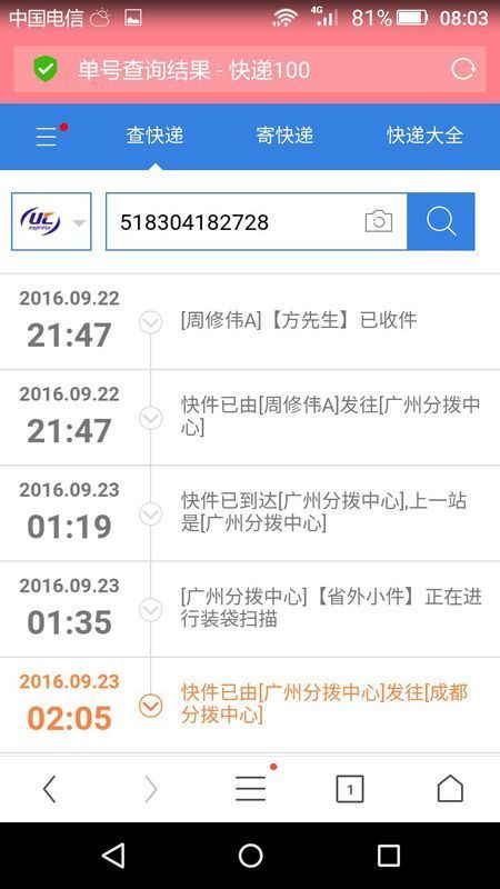 优速快递单号查询518304182728我想看一下我的货发在哪里了?