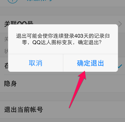 6,就到这个界面了,双击home键,关闭这个程序,完成退出注销qq啦.