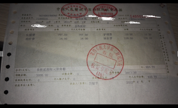 部队医院发票是这样的,只是章子区分是第四军医大学西京或者唐都医院