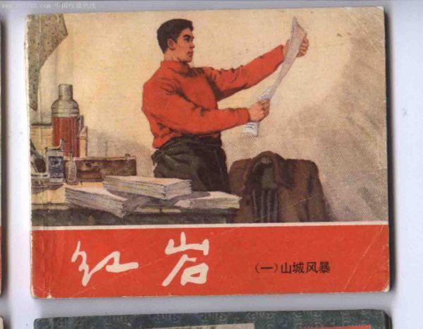 红岩中,主要人物及特点