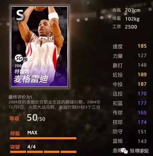 那个nba2k online里面有麦迪吗