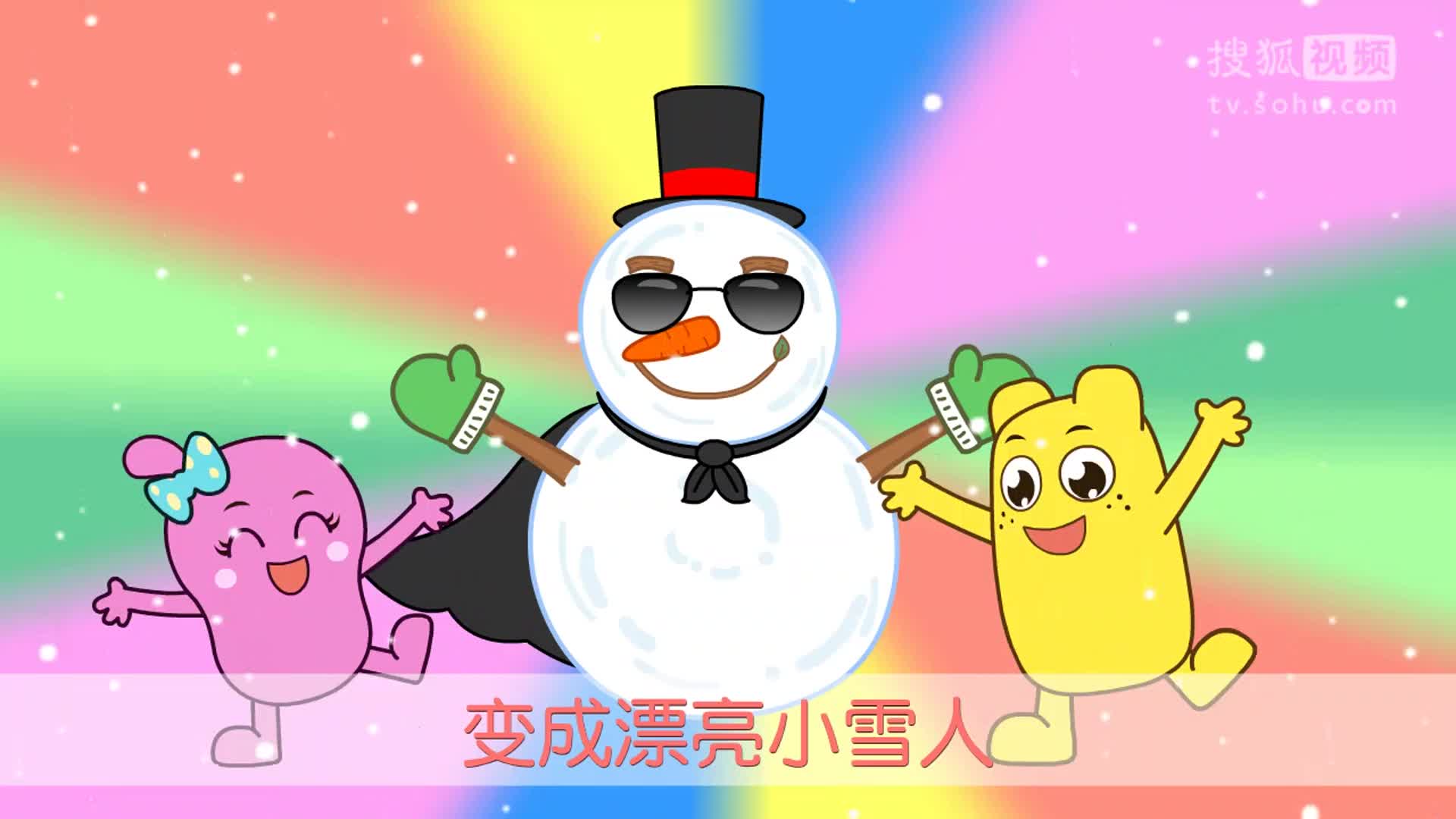 咕力 儿歌: 堆雪人