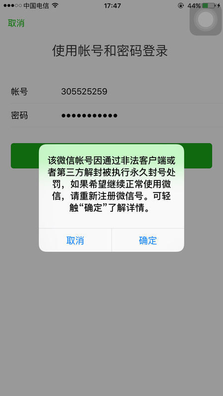 微信被永久封号了,但是我并没有第三方解封啊,这样莫名其妙,找谁去啊