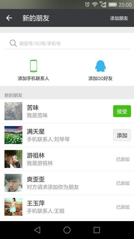 打开新的朋友里面显示""接受"" 奇怪的是我没有收到微信好友添加提示?