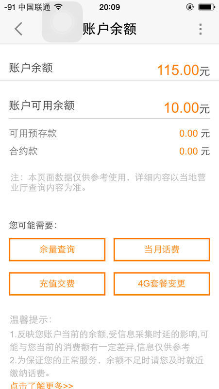 00元 账户可用余额10.00元 可用预存款 0