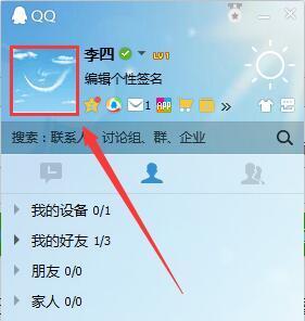 设置qq头像的步骤如下: 1,登录自己的qq,点击自己的qq头像.